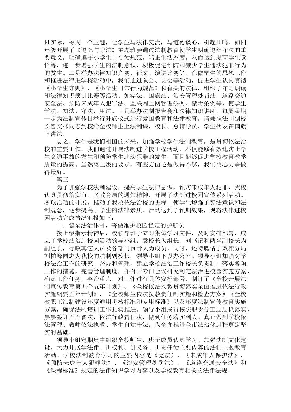 法律进校园活动总结范文五篇.docx_第3页