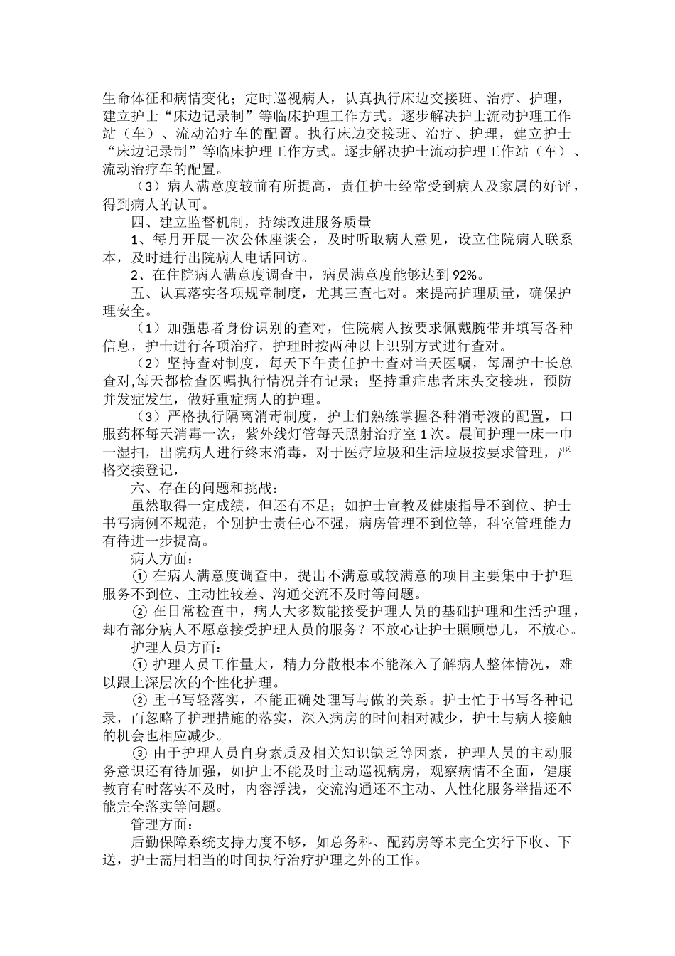优质护理服务工作总结范文一篇.docx_第2页