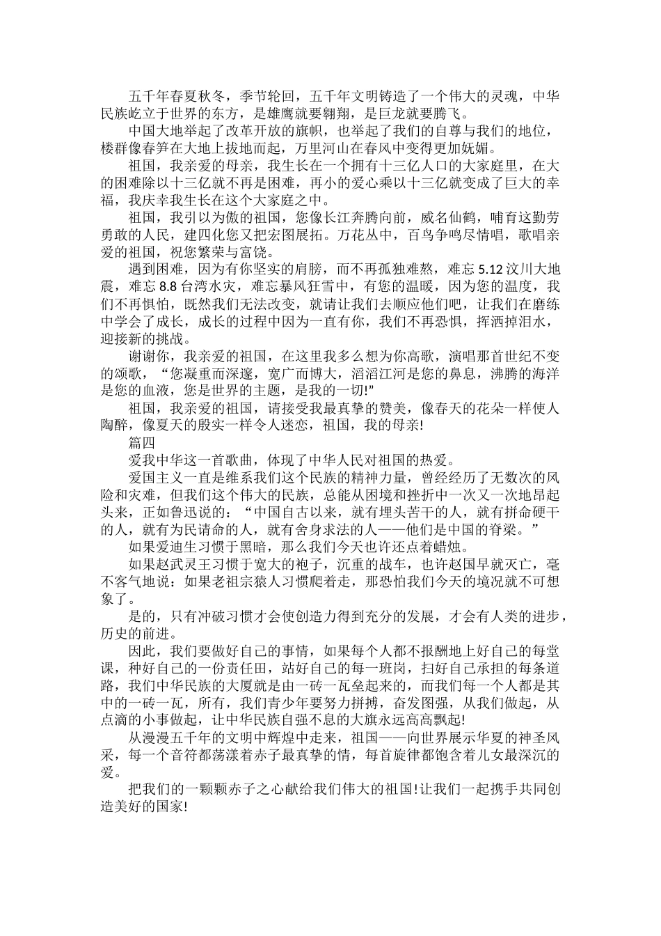 强国复兴小学生征文范文四篇.docx_第2页