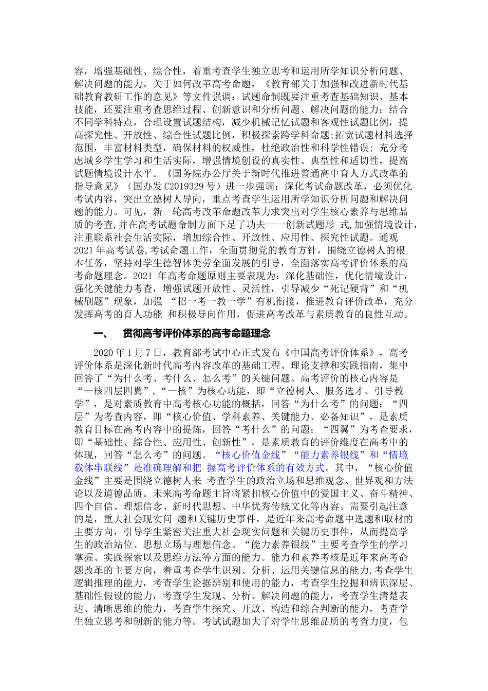 2021年高考命题特点解读暨2022年高考命题趋势分析.docx_第2页