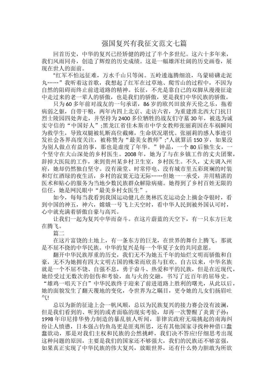 强国复兴有我征文范文七篇.docx_第1页