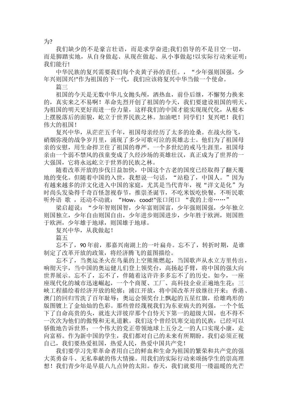 强国复兴有我征文范文七篇.docx_第2页