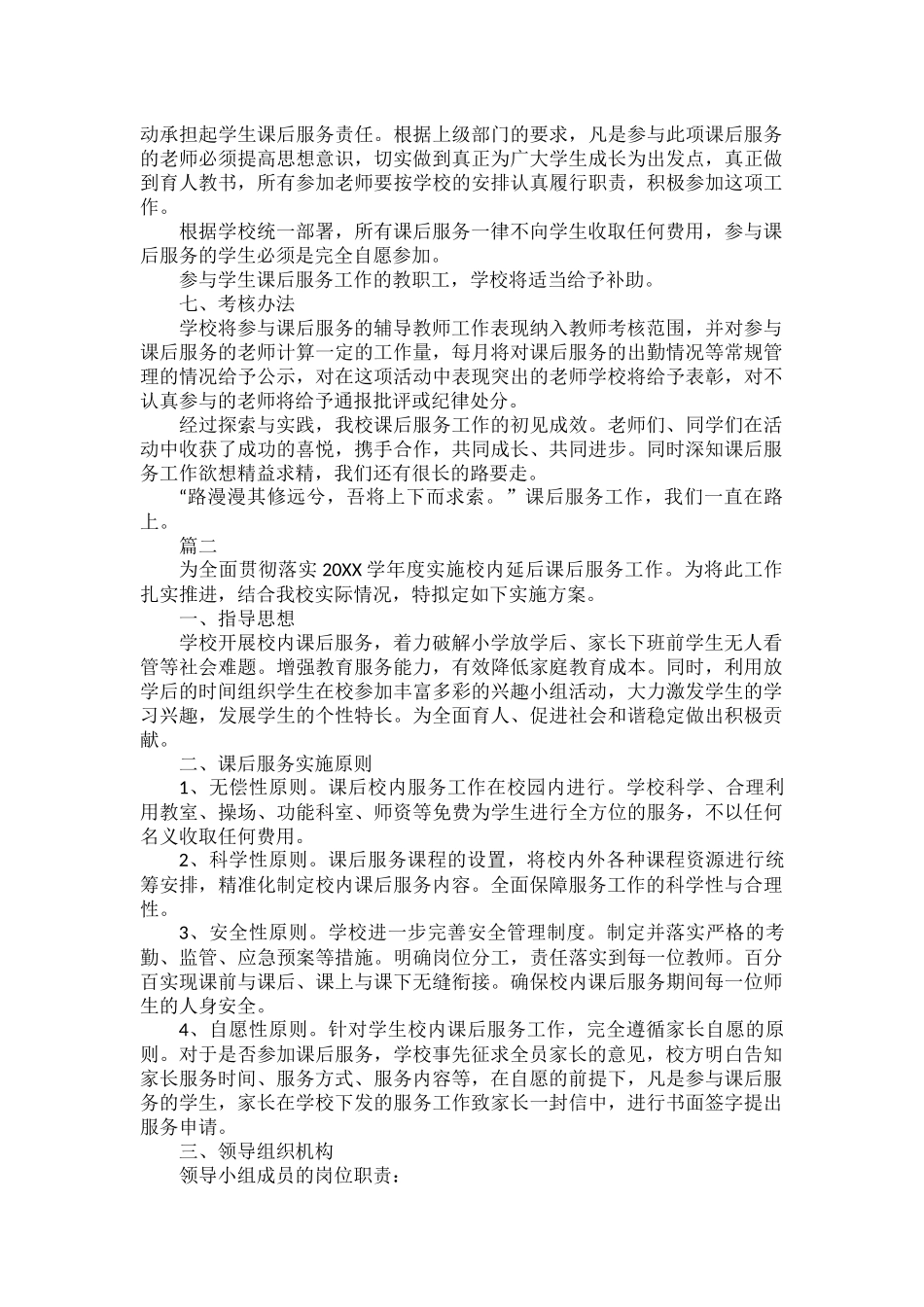 双减课后服务工作总结范文三篇.docx_第2页