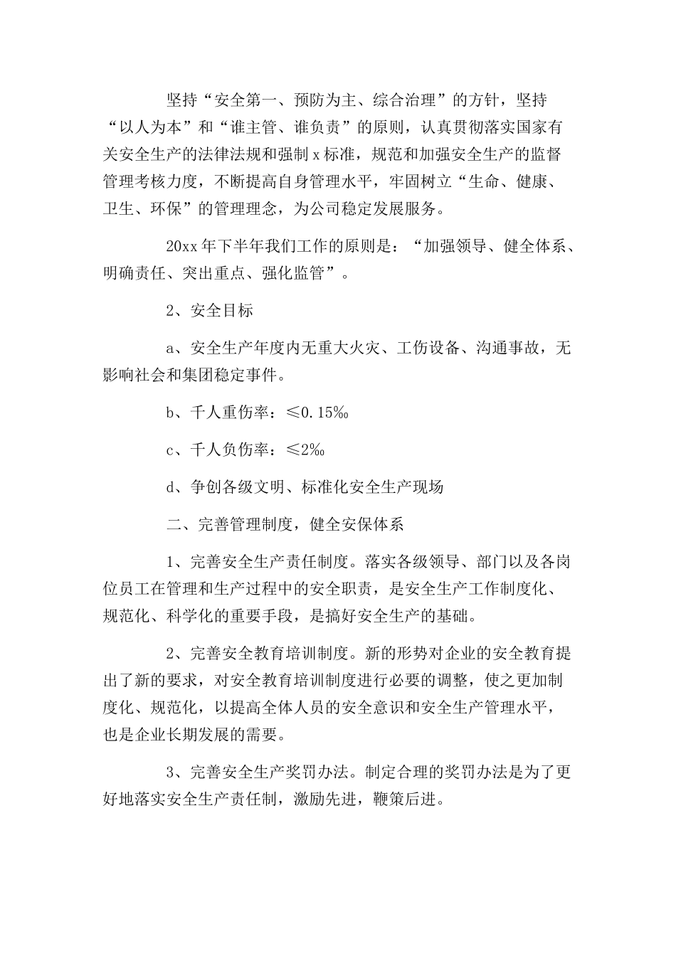 2022年落实安全生产工作计划范文五篇.docx_第2页