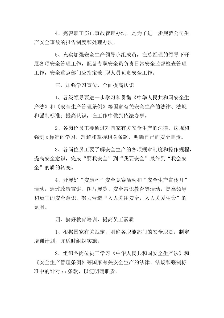 2022年落实安全生产工作计划范文五篇.docx_第3页