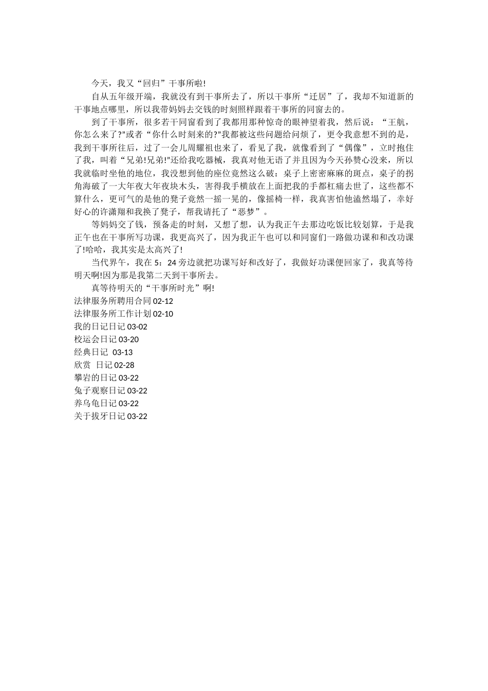 “回归”服务所日记.docx_第2页