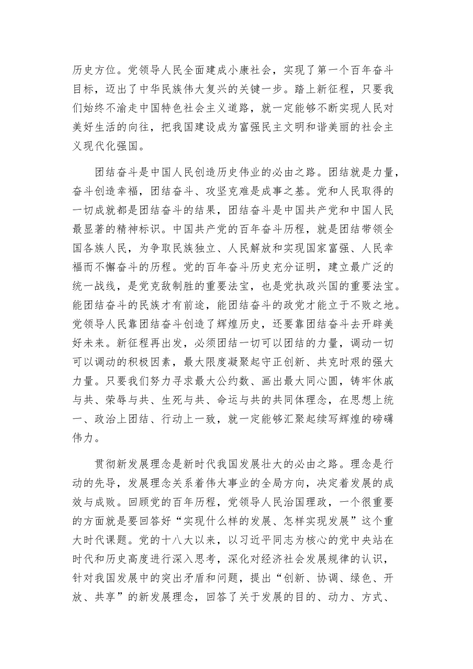 “五个必由之路”的重要认识学习体会.docx_第2页