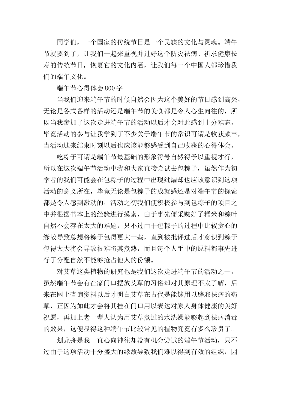 端午节心得体会800字.docx_第3页