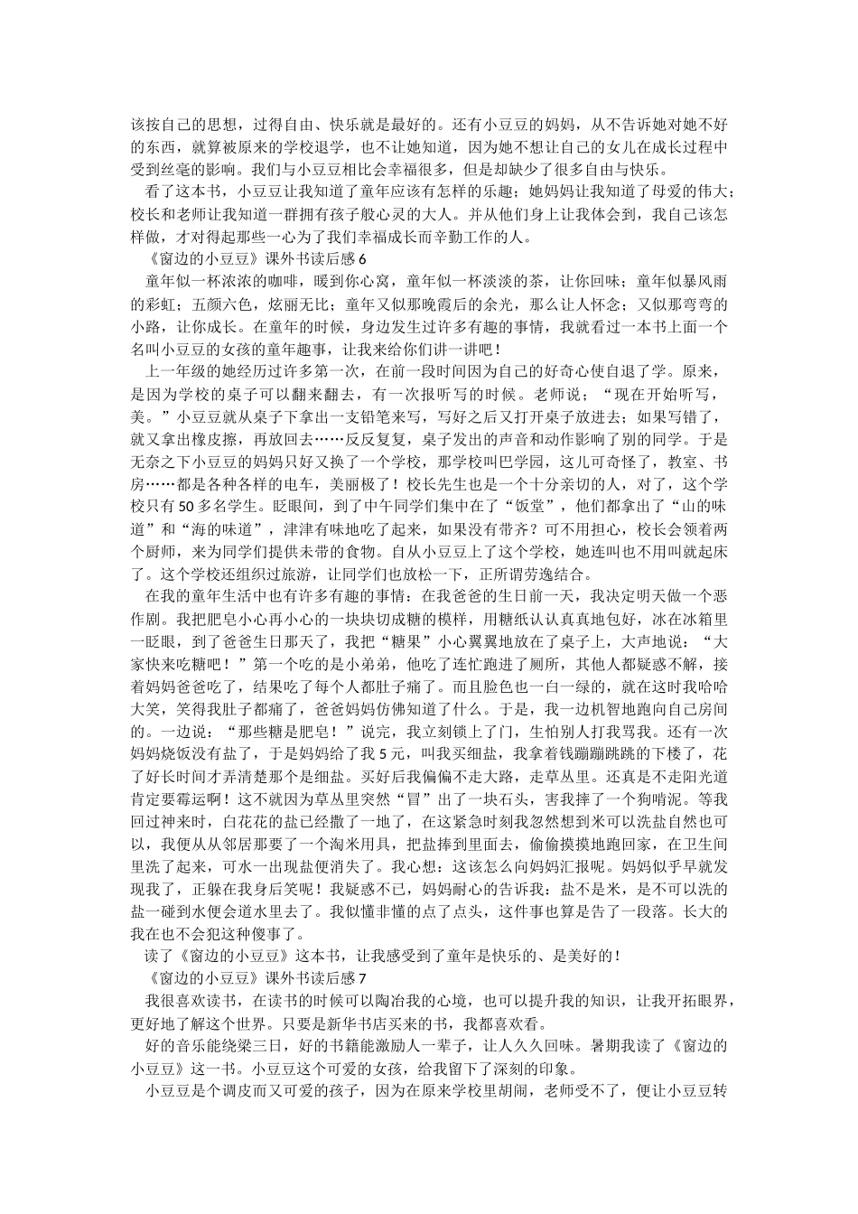 《窗边的小豆豆》课外书读后感.docx_第3页