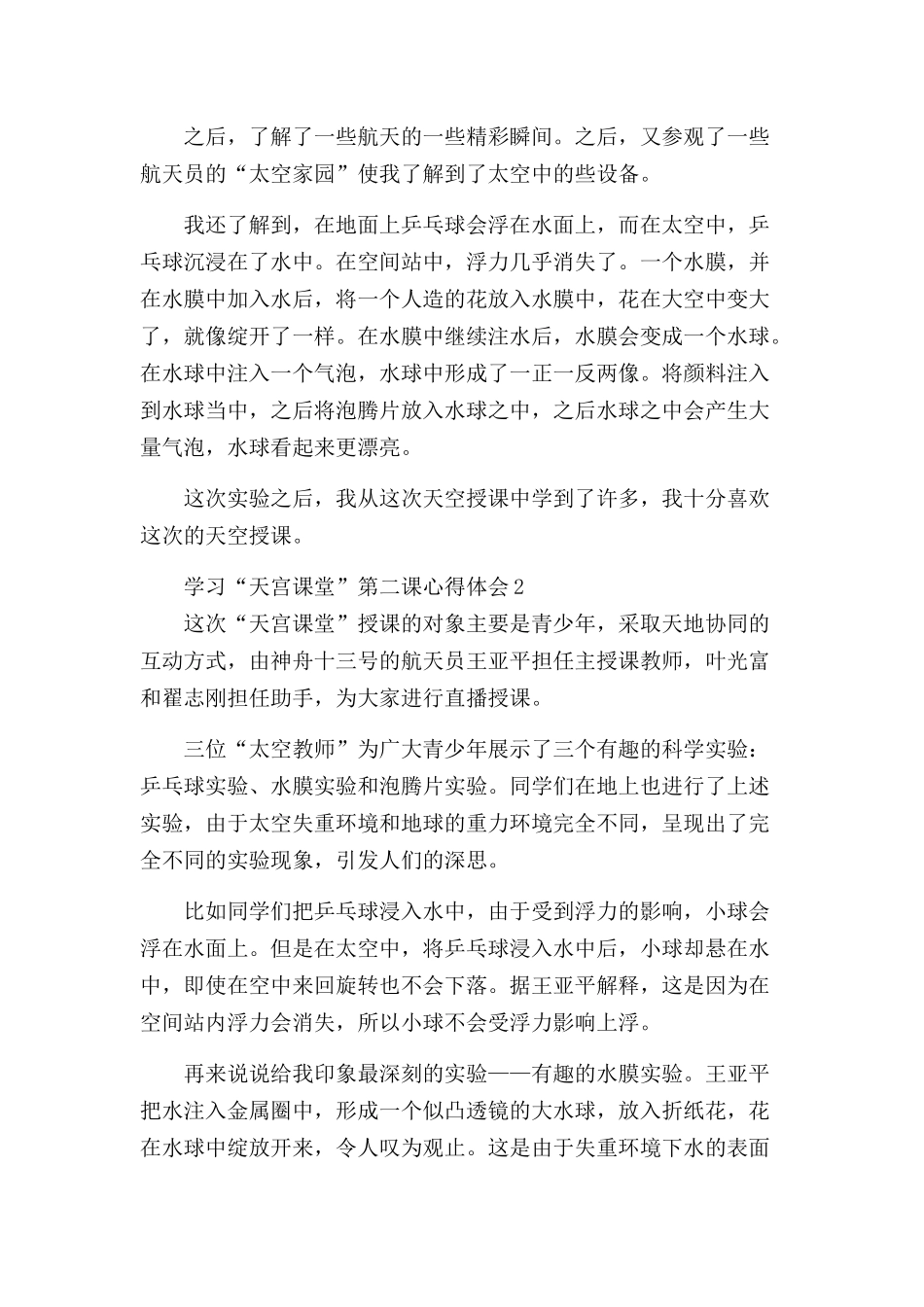 学习“天宫课堂”第二课心得体会800字五篇.docx_第2页