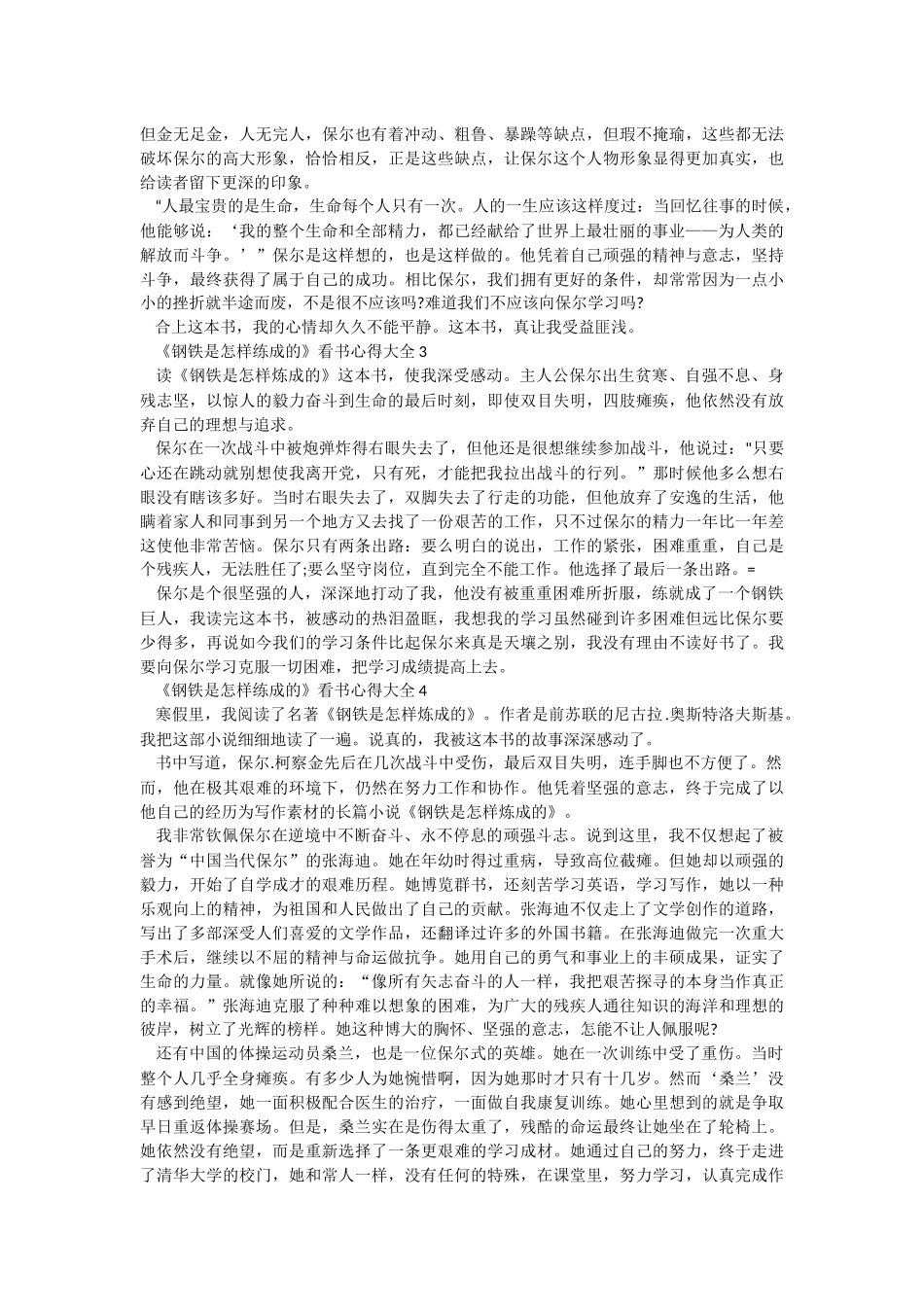 《钢铁是怎样练成的》看书心得大全10篇.docx_第2页