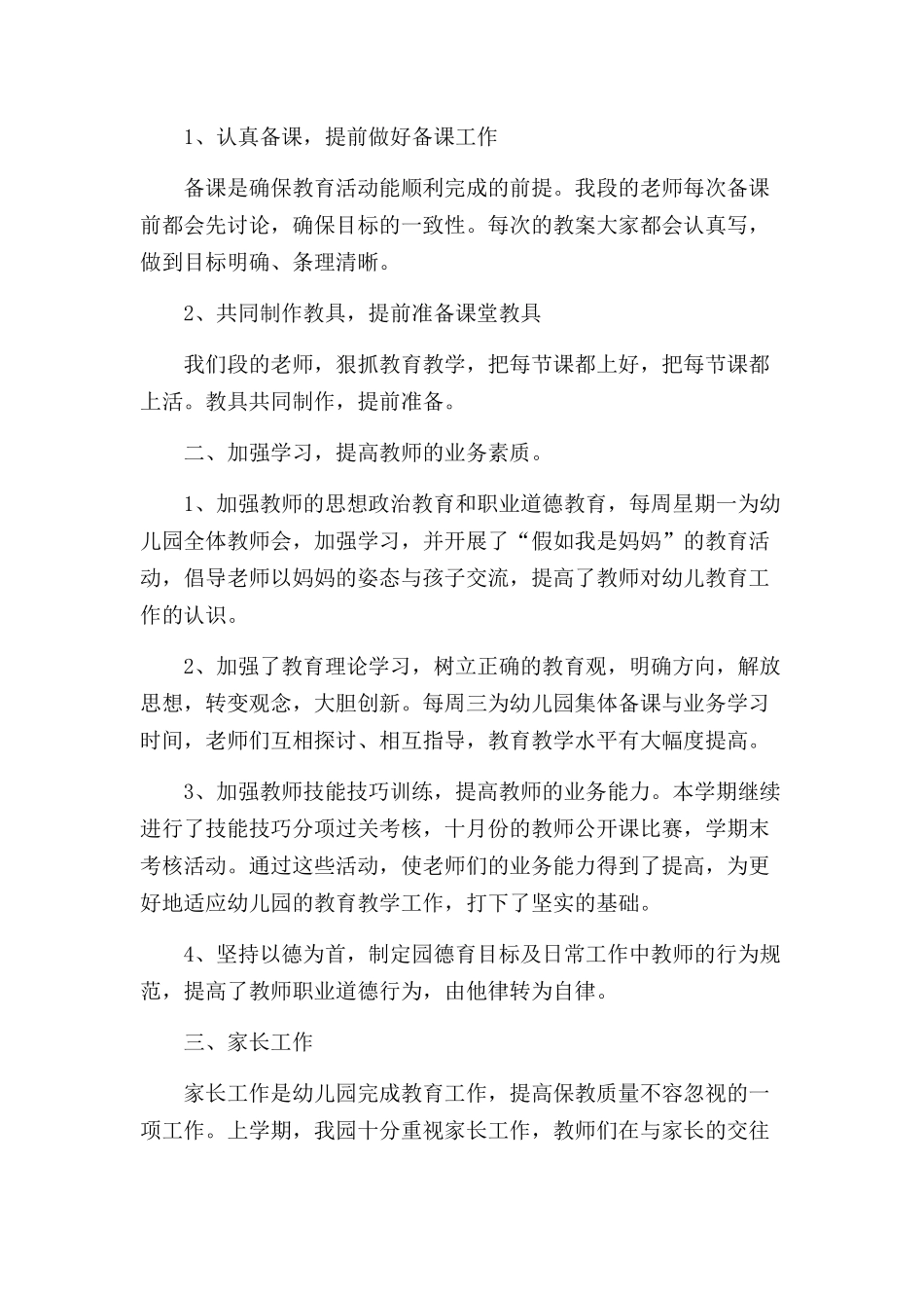 2022年万能幼儿教师教学工作总结.docx_第3页