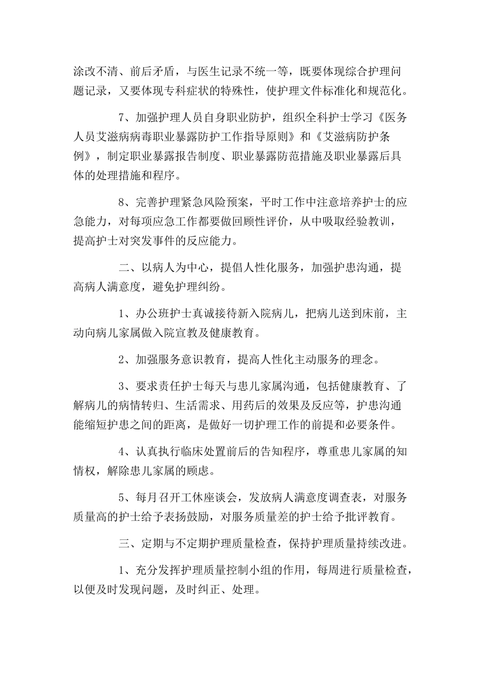 2022儿科护理工作计划范文汇集五篇.docx_第2页