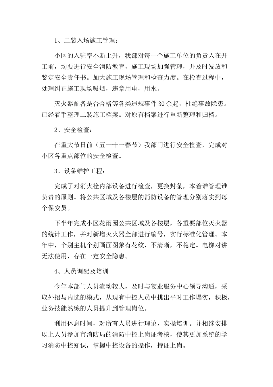 物业保安个人工作总结参考范文三篇.docx_第2页