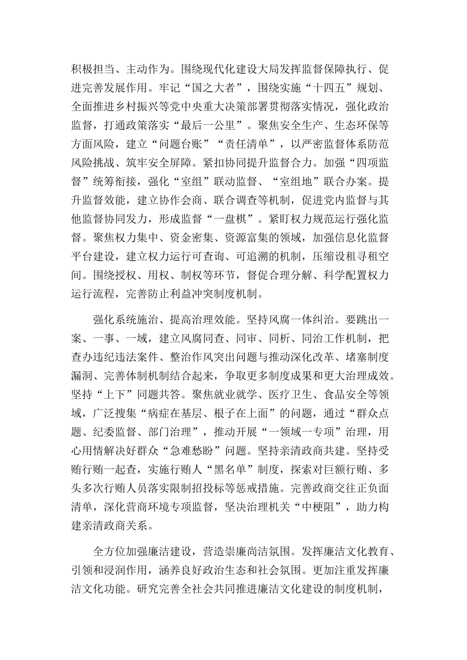 纪检监察工作座谈会发言材料范文.docx_第2页