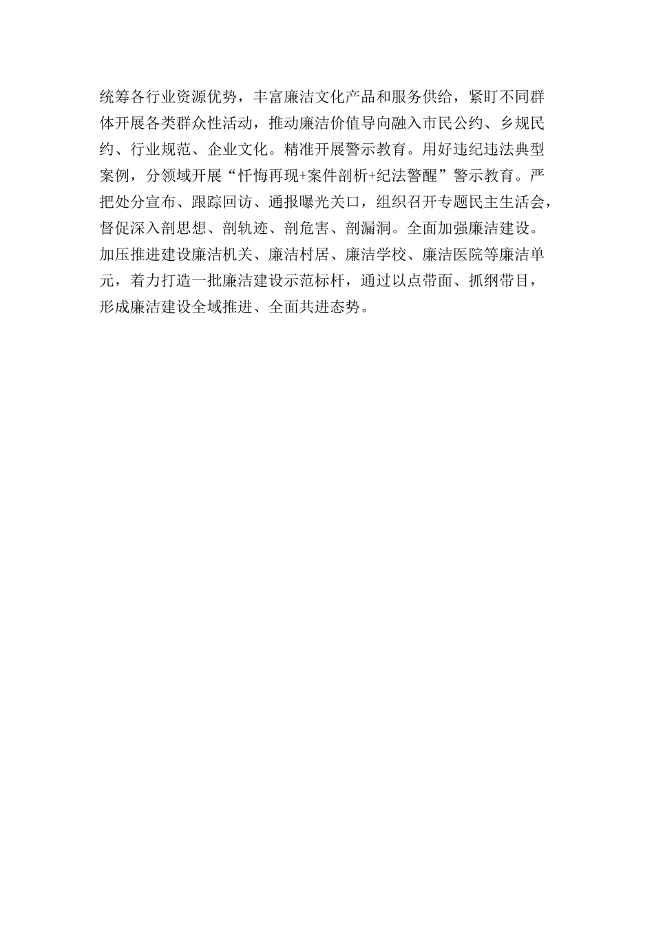 纪检监察工作座谈会发言材料范文.docx_第3页