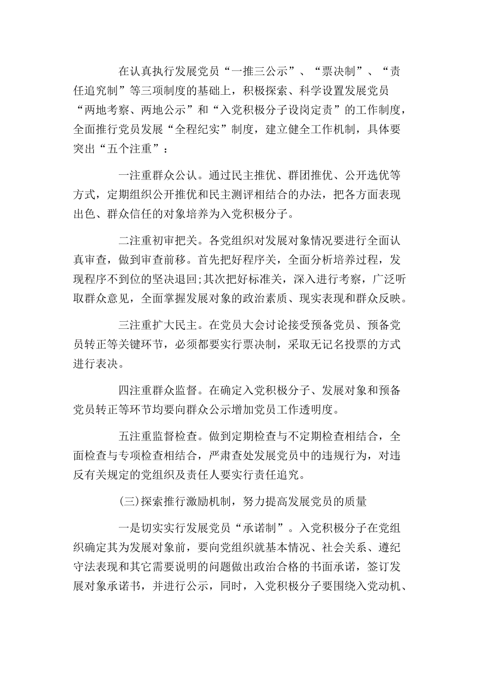 街道关于2022年度发展党员工作总结.docx_第2页
