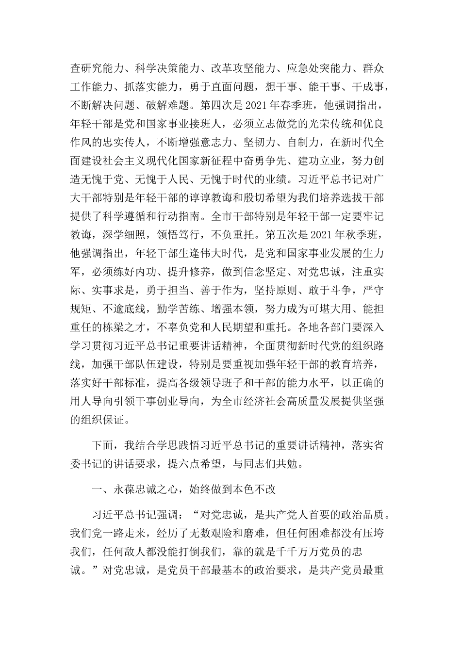 年轻干部能力素质提升培训班开班式上的讲话.docx_第2页