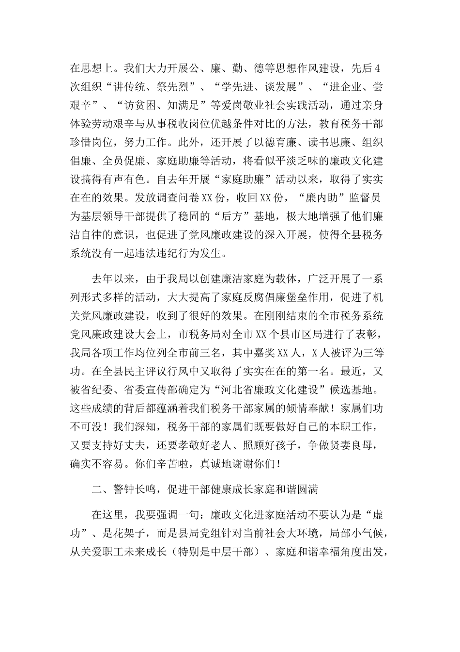 税务系统 廉内助 监督员座谈会上的讲话.docx_第3页