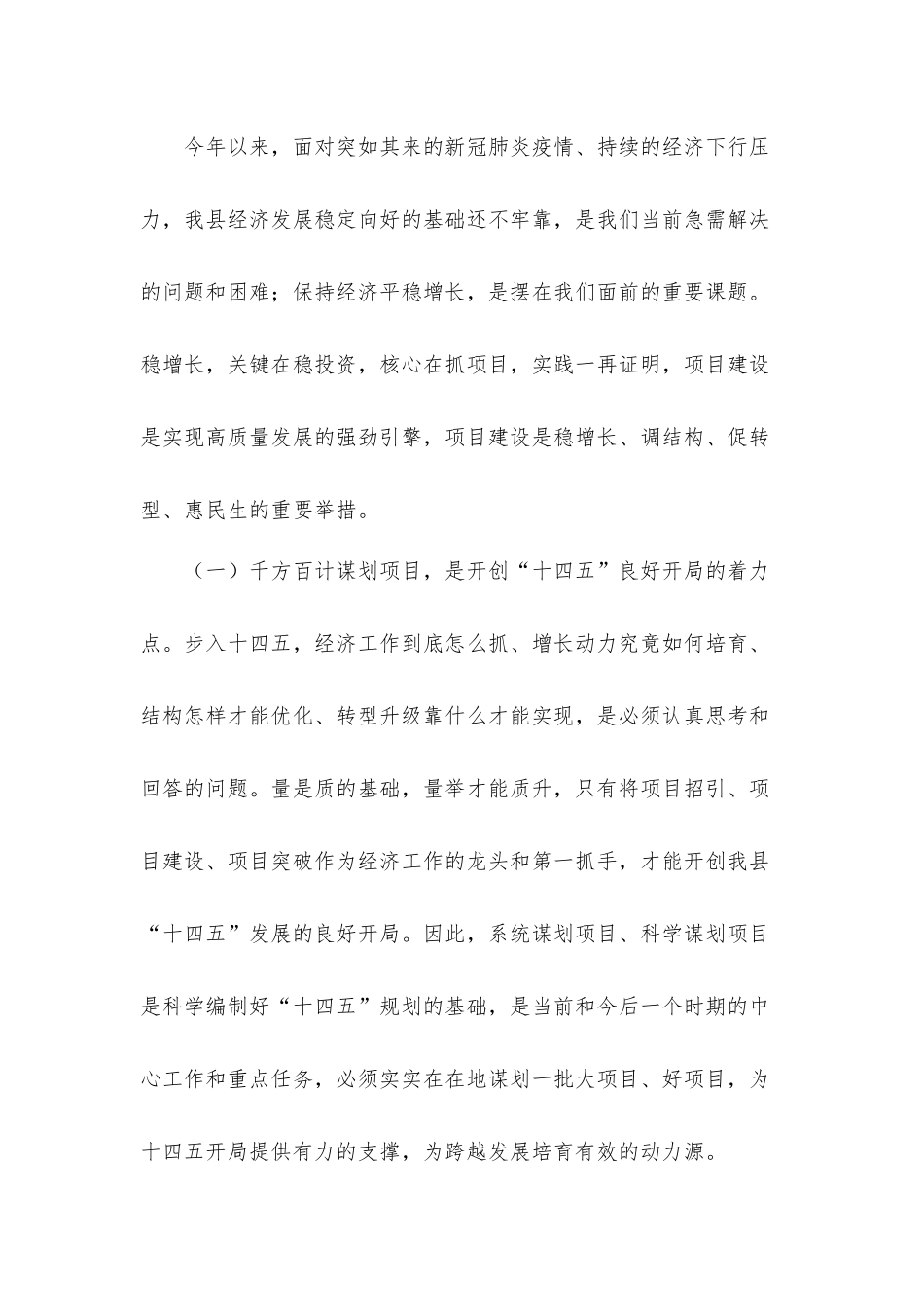 在2022年项目谋划推进会上的讲话发言材料.docx_第2页