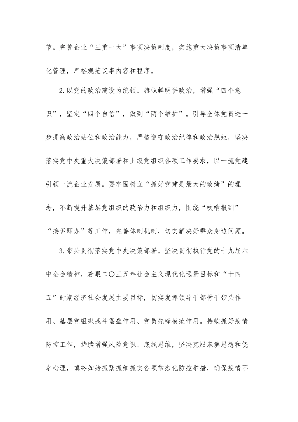 2022年企业党建工作思路与计划要点汇报材料.docx_第3页
