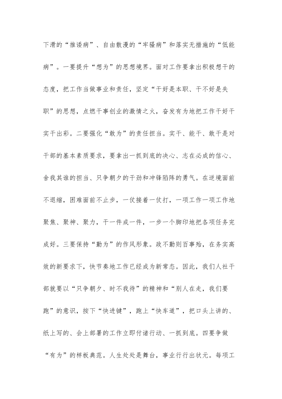 在2021年度目标考核暨2022年目标任务部署会议上的讲话发言材料.docx_第2页