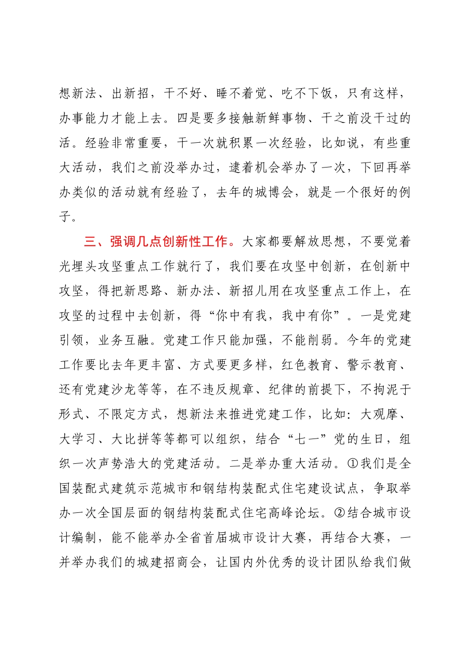 在“重点工作攻坚年”暨提升干部执行力会议上的讲话.docx_第3页
