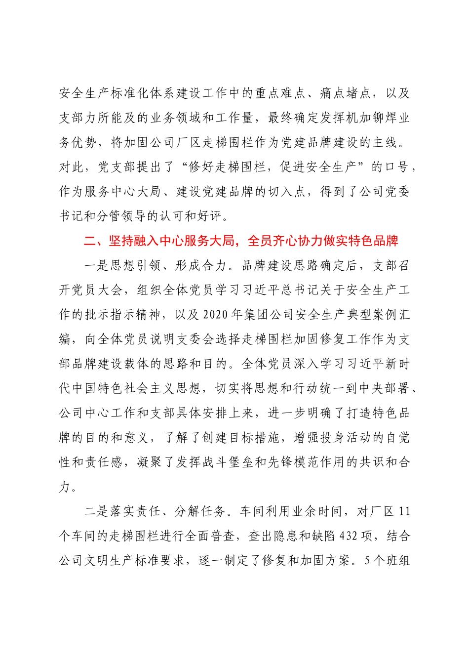 在党建品牌建设座谈会上的交流发言.docx_第2页