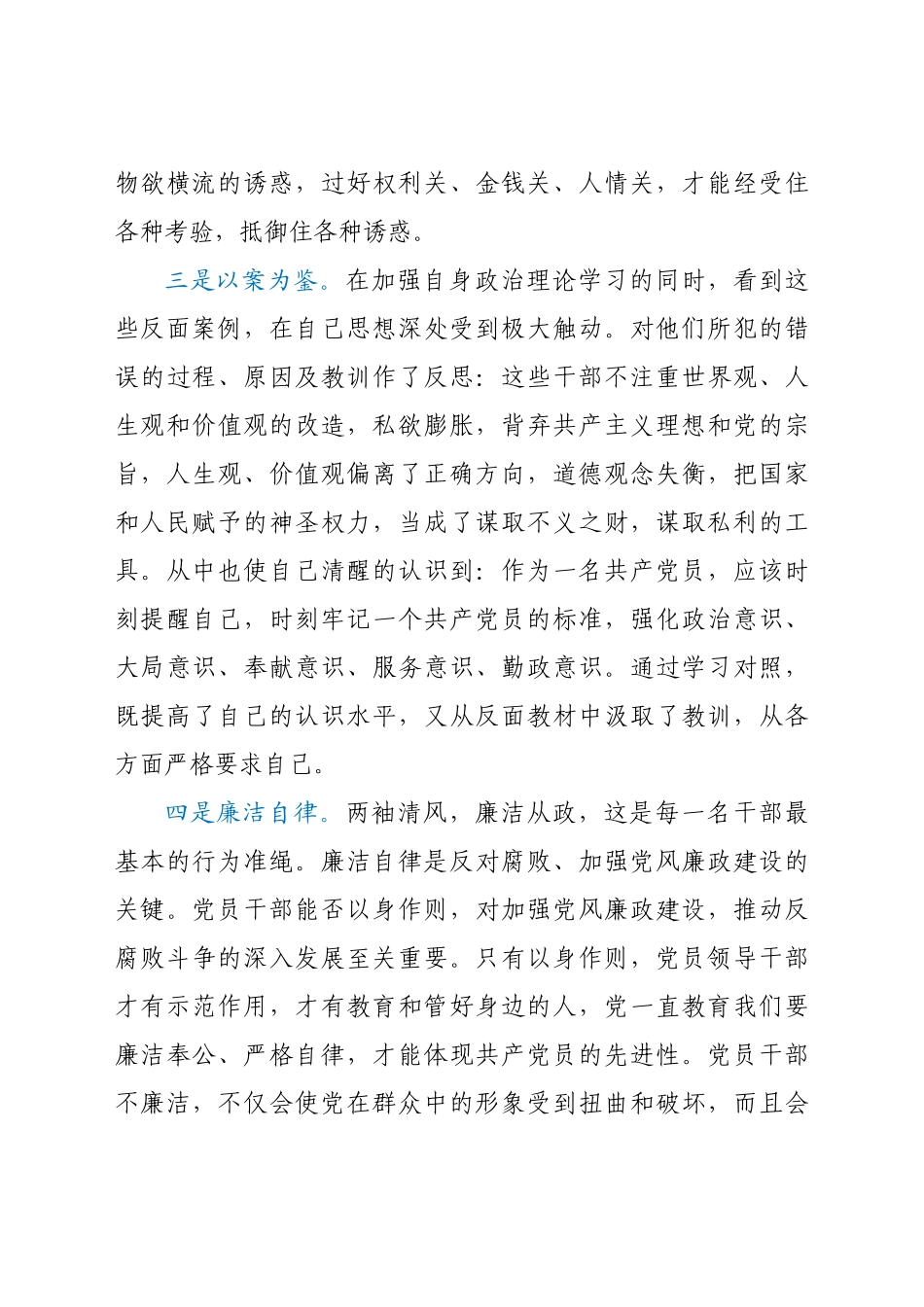 参观反腐倡廉警示教育基地心得体会.docx_第3页
