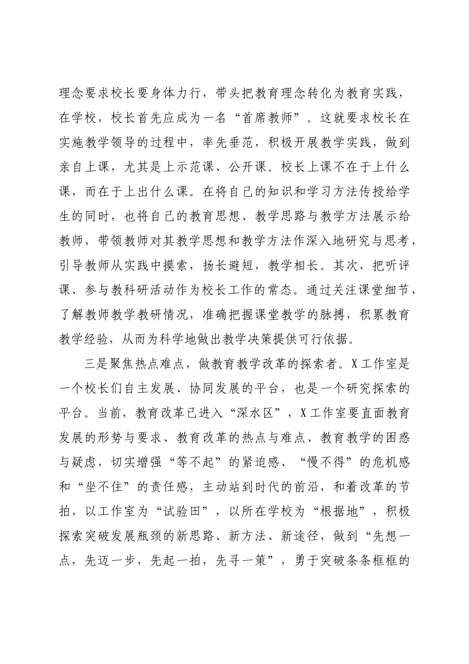在X工作室授牌仪式上的讲话.docx_第3页