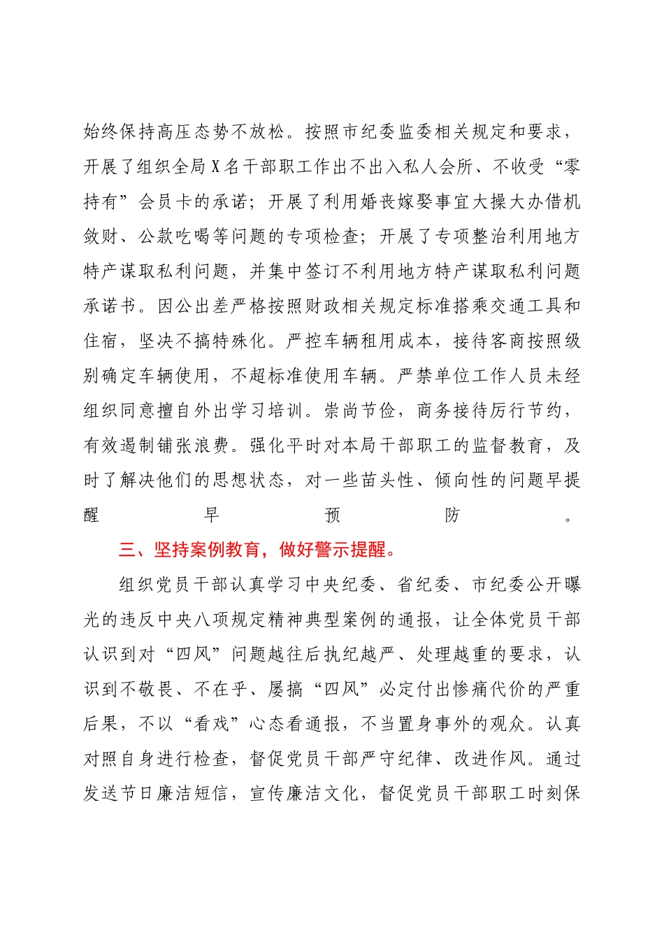 国庆中秋节期间贯彻落实“四风”监督检查工作的情况报告.docx_第2页
