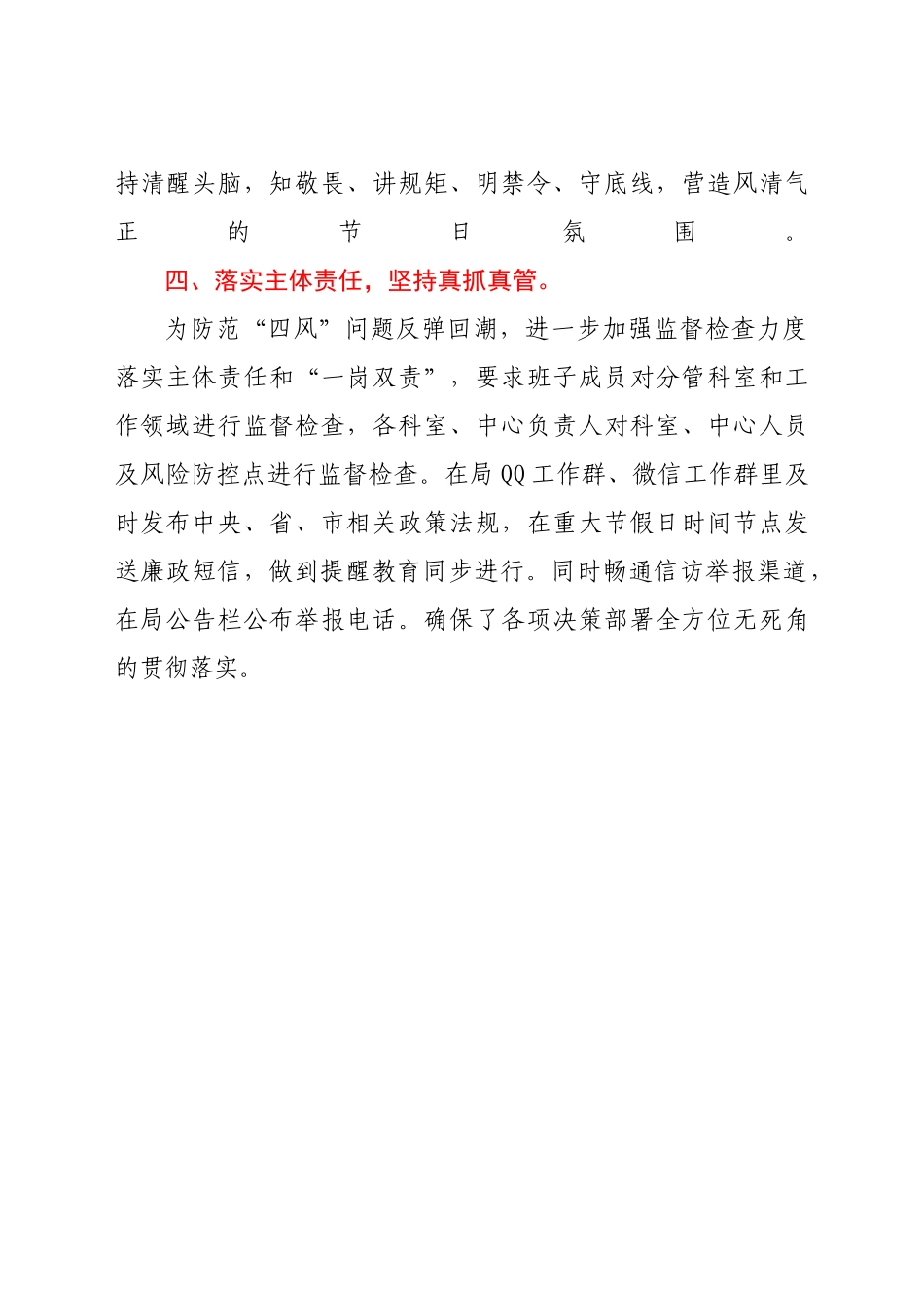 国庆中秋节期间贯彻落实“四风”监督检查工作的情况报告.docx_第3页