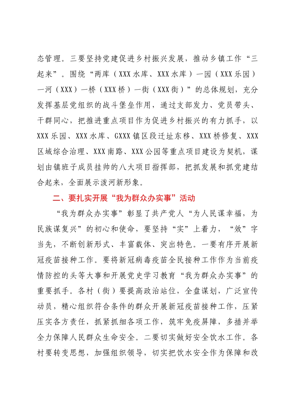 在XXX镇第二季度“逐村观摩整乡推进”现场观摩座谈会上的讲话.docx_第3页