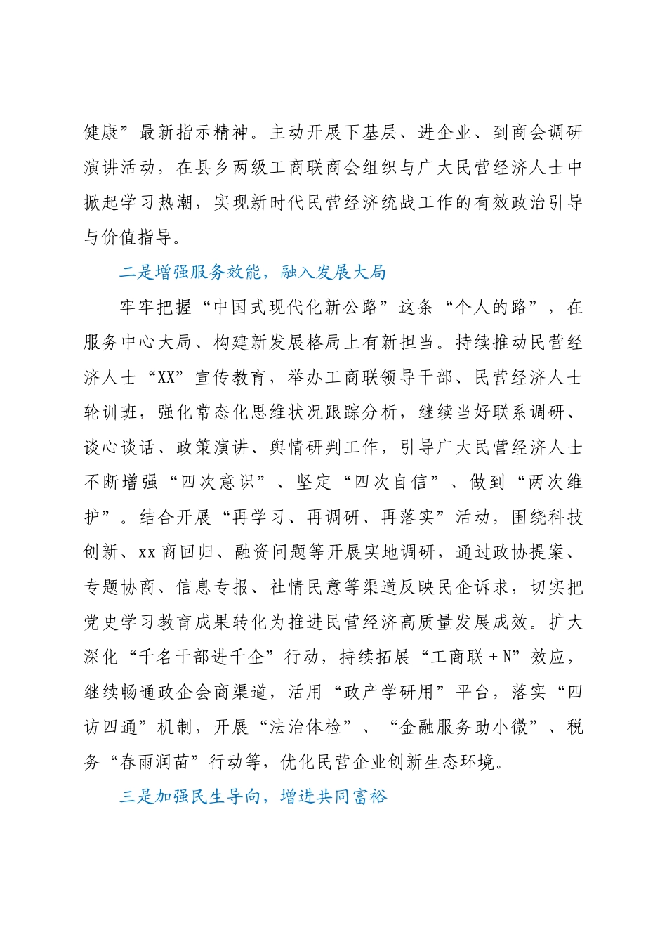 在党外人士中秋国庆茶话会上的讲话.docx_第2页