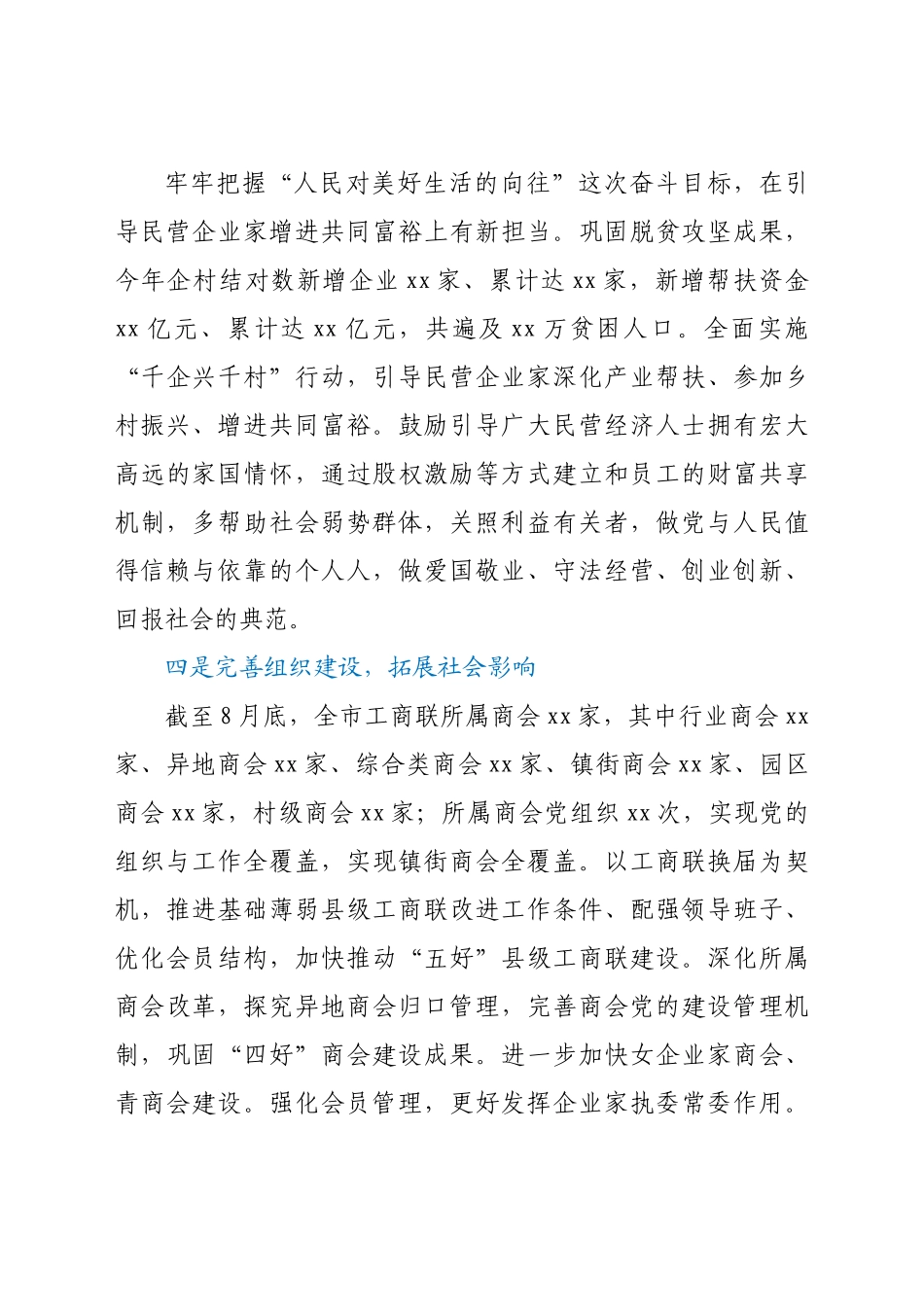 在党外人士中秋国庆茶话会上的讲话.docx_第3页