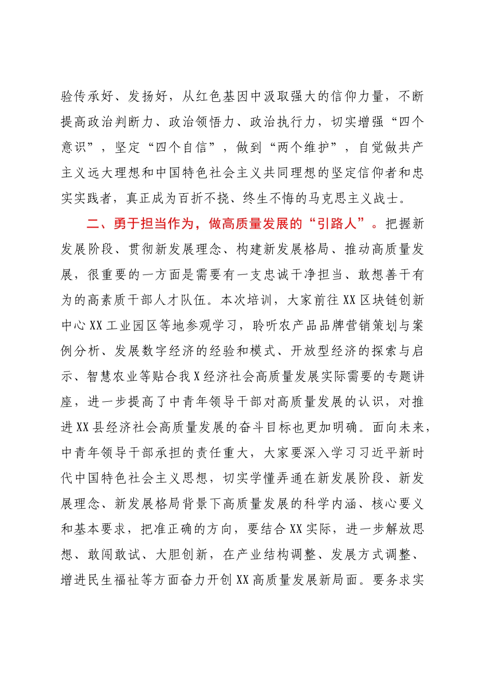 在中青年干部培训班结业仪式上的讲话.docx_第2页