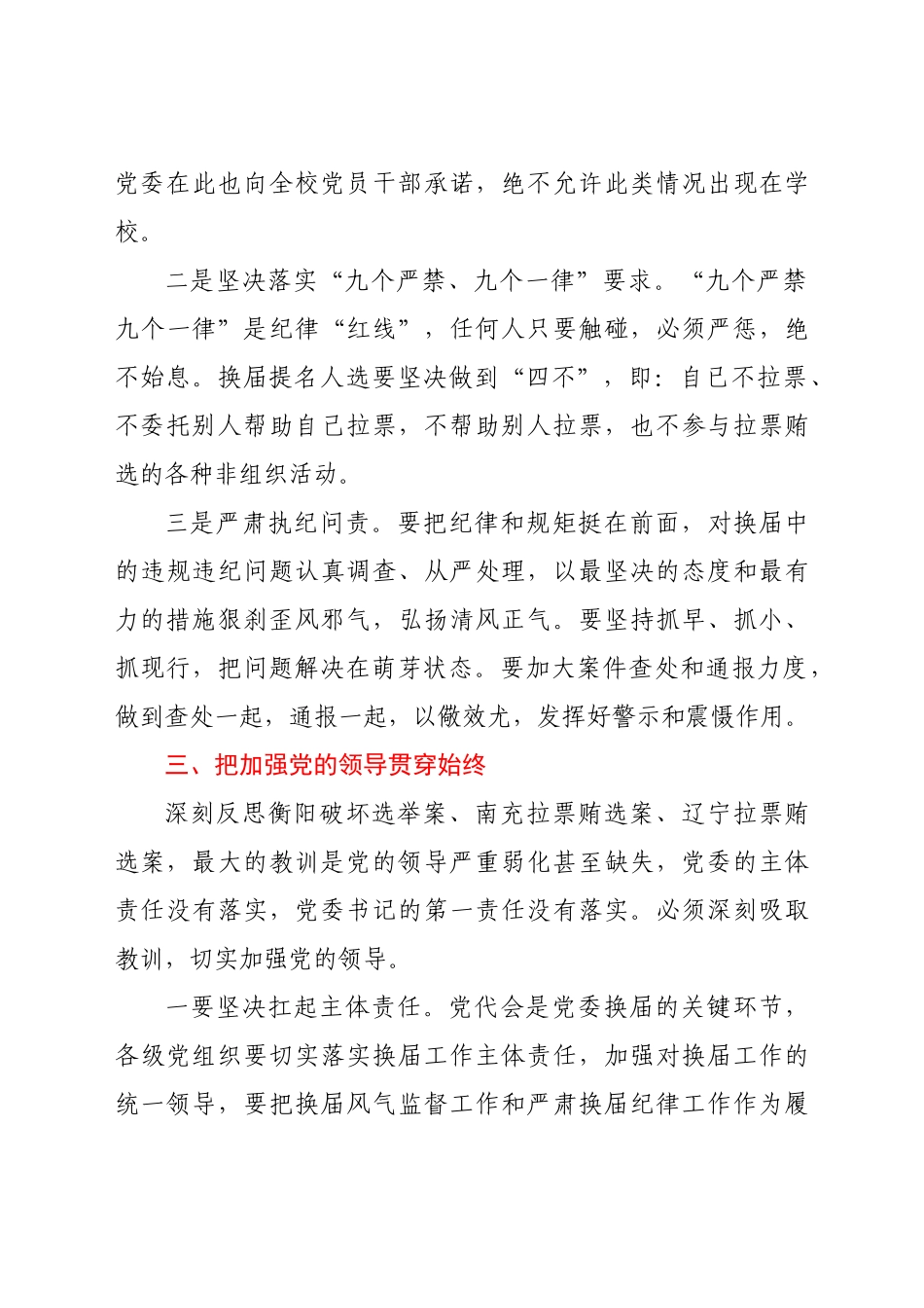 在党代会代表培训大会上的讲话　.docx_第3页