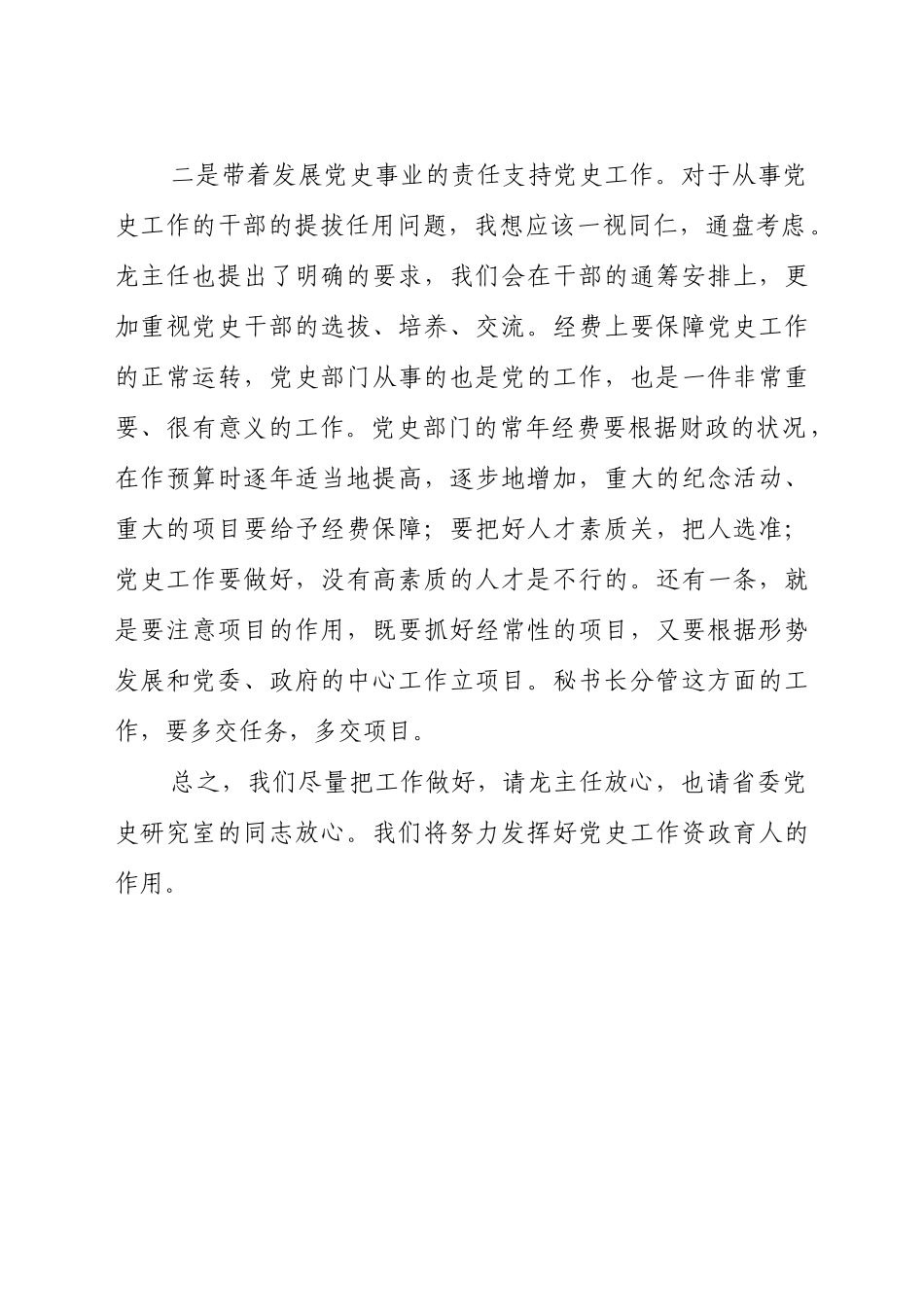 在党史工作座谈会上的讲话.docx_第2页