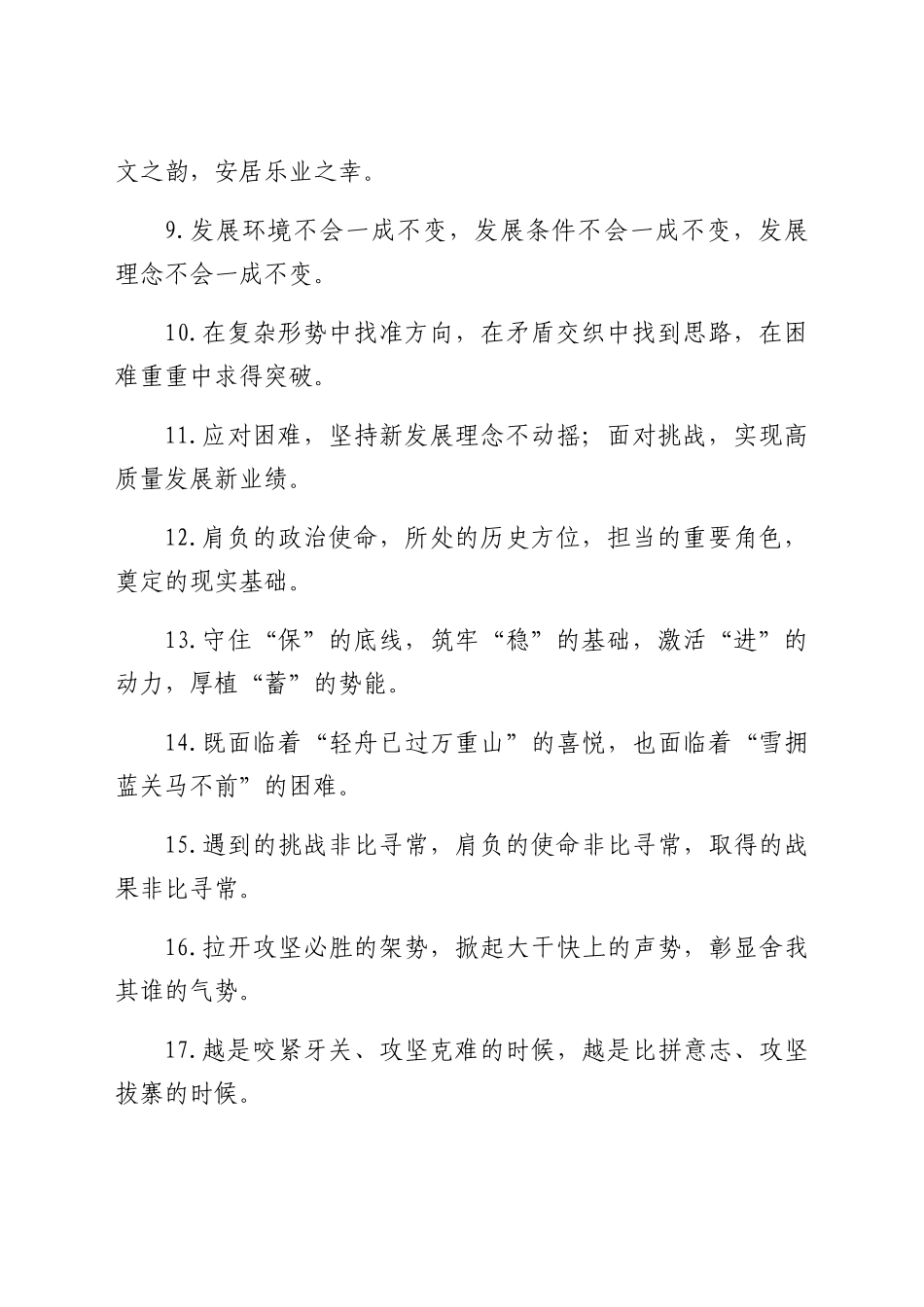 发展形势排比句40组.docx_第2页