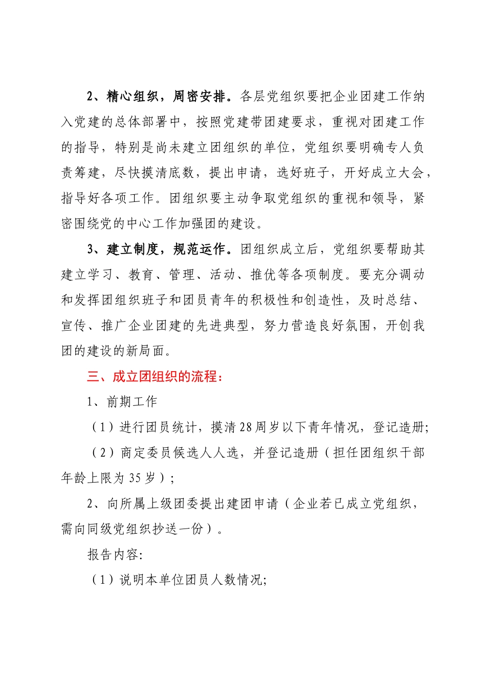 团支部成立流程.docx_第2页