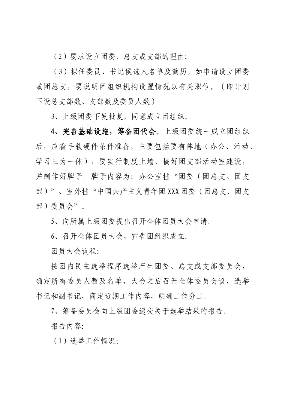 团支部成立流程.docx_第3页