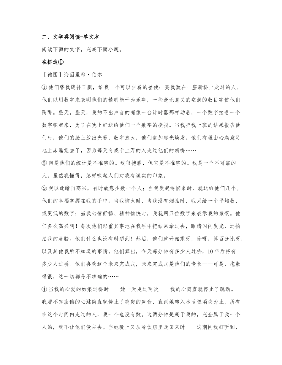 海因里希·伯尔《在桥边》阅读练习及答案.docx_第1页