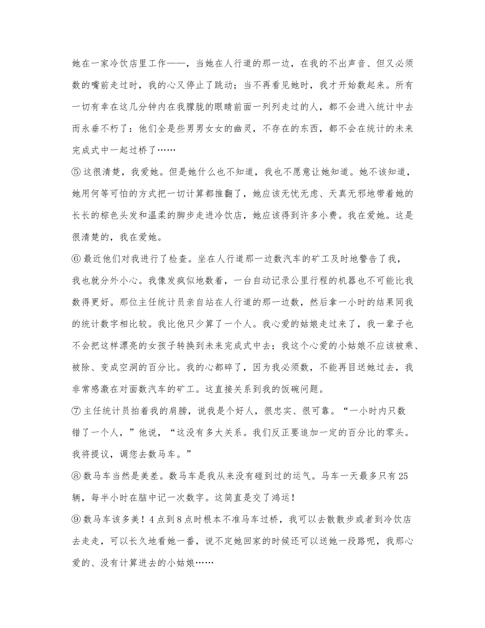 海因里希·伯尔《在桥边》阅读练习及答案.docx_第2页