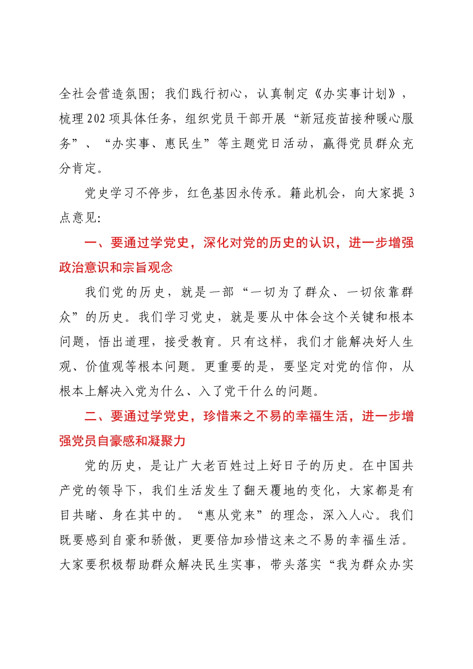 在党史知识竞赛决赛上的致辞稿.docx_第2页
