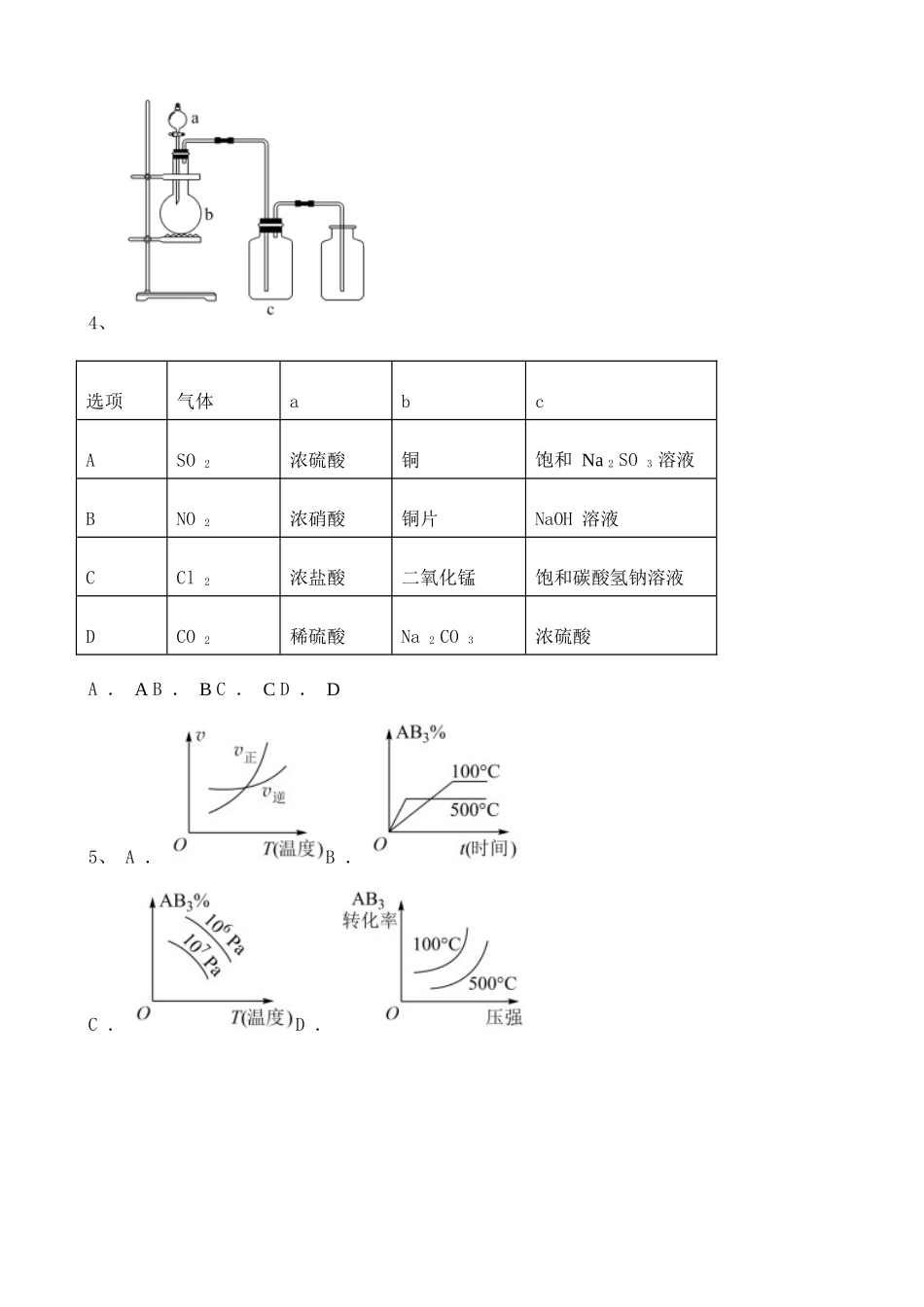 20212022学年高一上学期化学练习试题含解析.doc_第3页