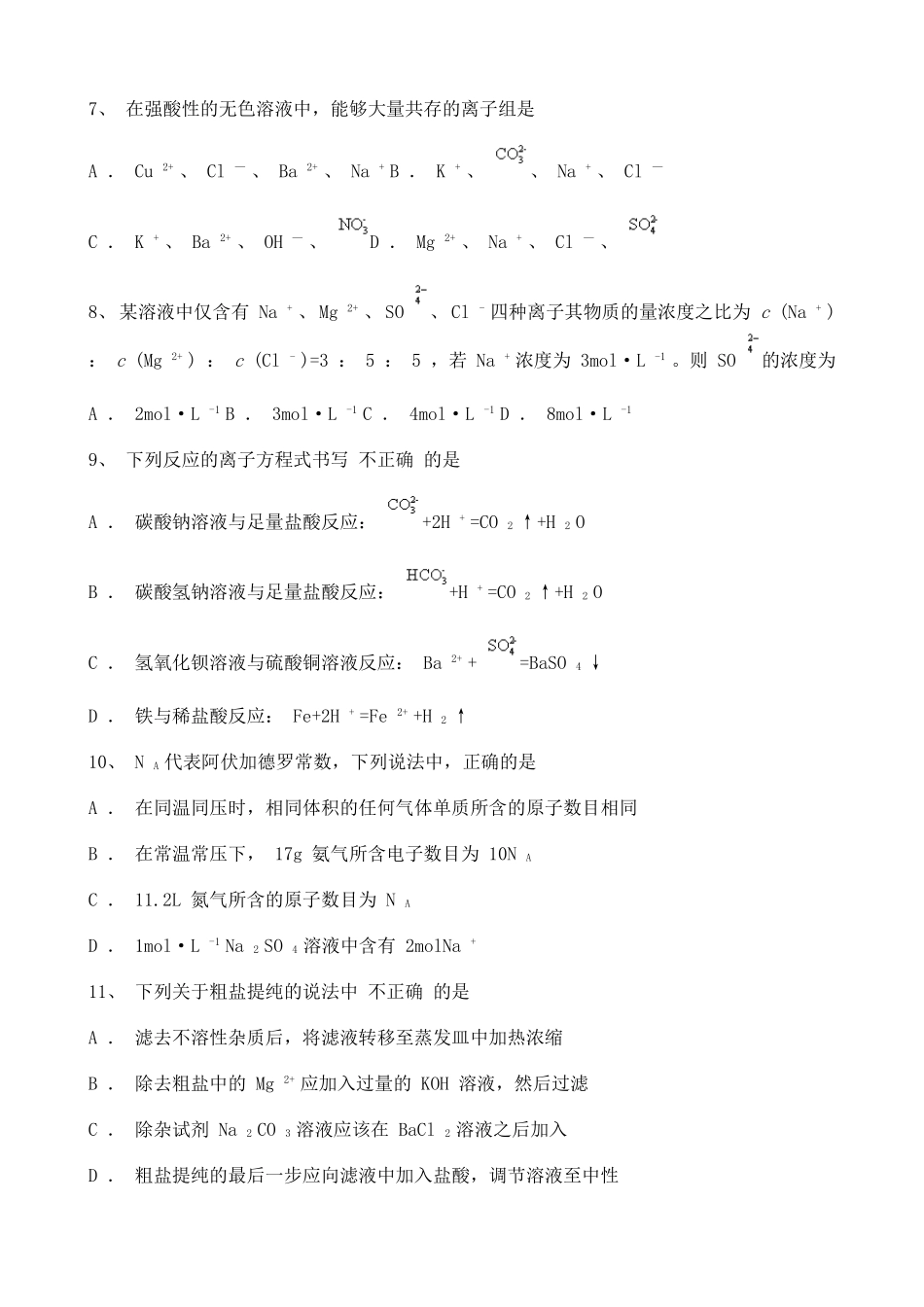 北京20212022学年高一上学期期中考试化学试题含解析.doc_第2页