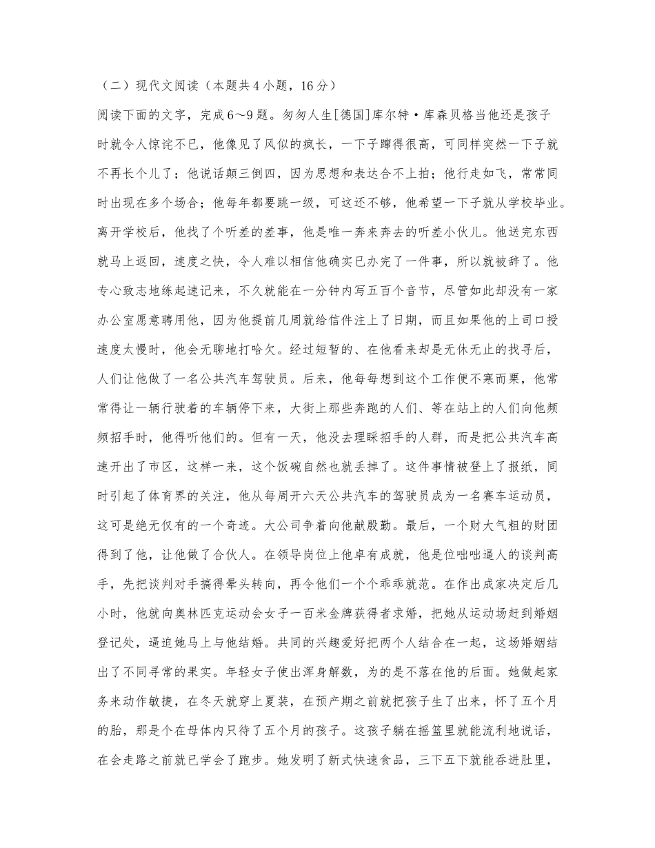 库尔特·库森贝格《匆匆人生》阅读练习及答案.docx_第1页