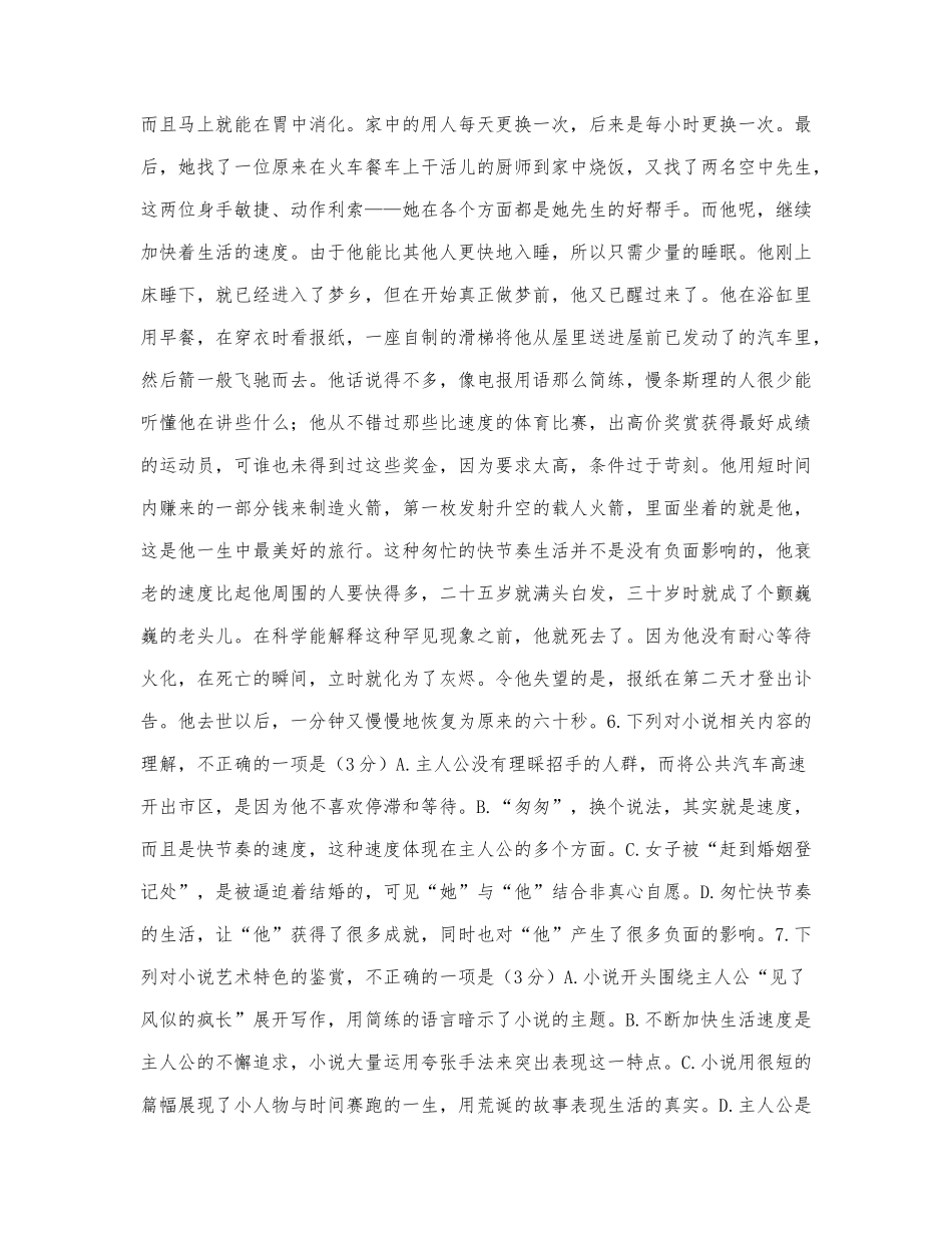 库尔特·库森贝格《匆匆人生》阅读练习及答案.docx_第2页