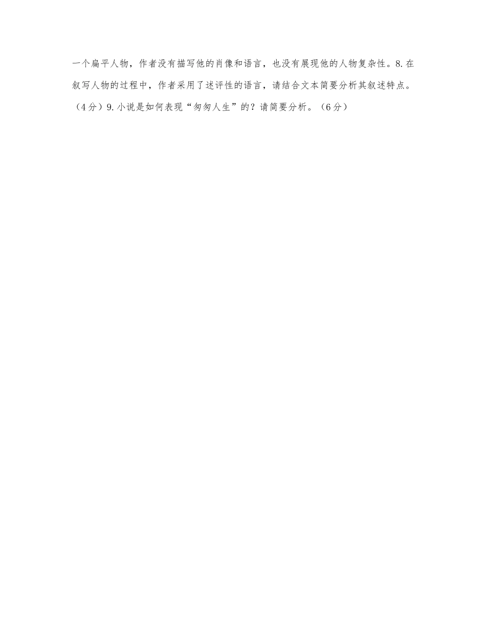 库尔特·库森贝格《匆匆人生》阅读练习及答案.docx_第3页
