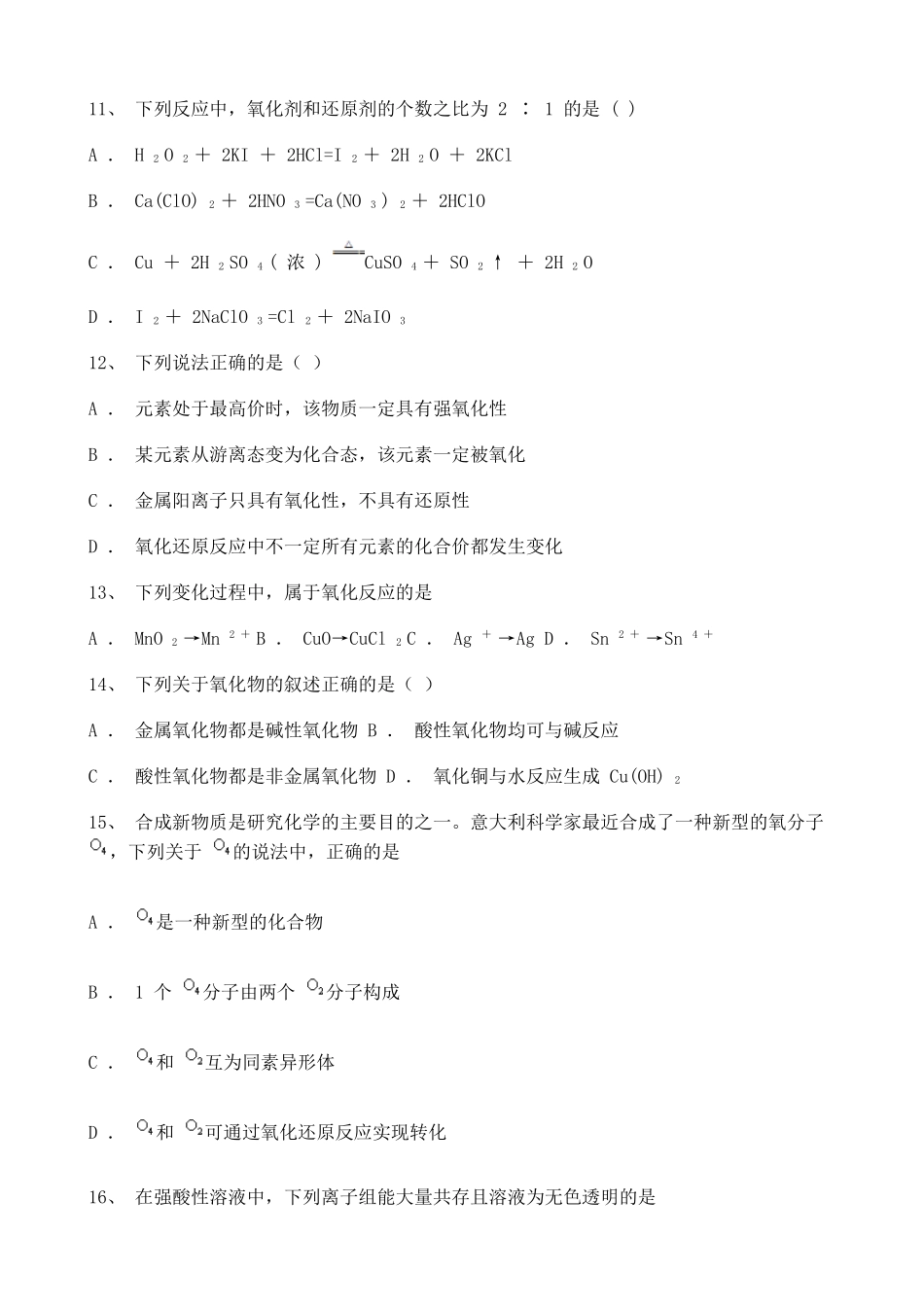河北20202021学年高一上学期期中考试化学试题含解析.doc_第3页